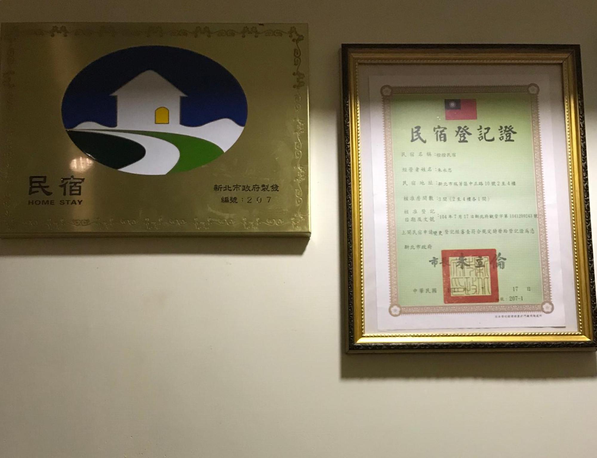 橙橙民宿 New Taipei City Esterno foto